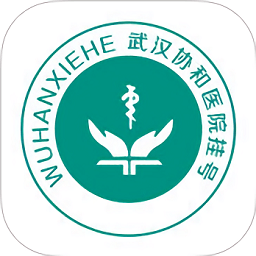 武漢協和醫院手機客戶端