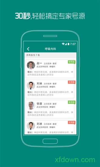 武漢協和醫院手機客戶端0