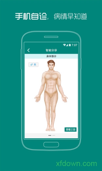 武漢協和醫院手機客戶端2