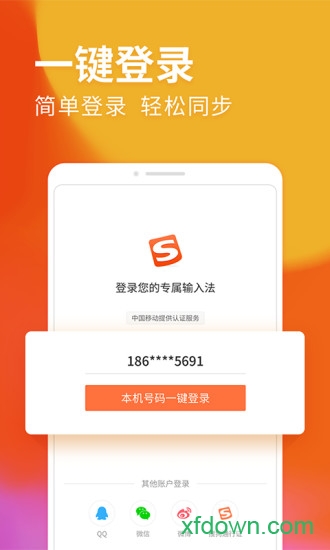 搜狗輸入法小米定制版0