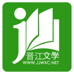 晉江文學城手機版