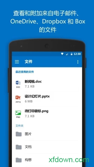 microsoft outlook郵箱手機版2