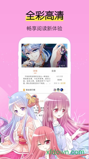 颯漫畫手機版2