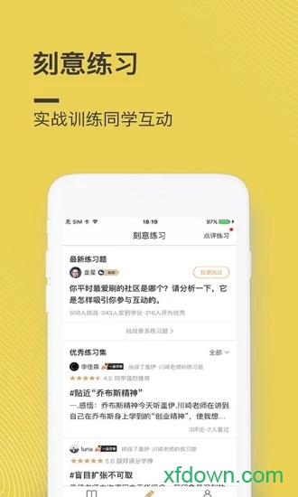 混沌大學(xué)手機(jī)版0