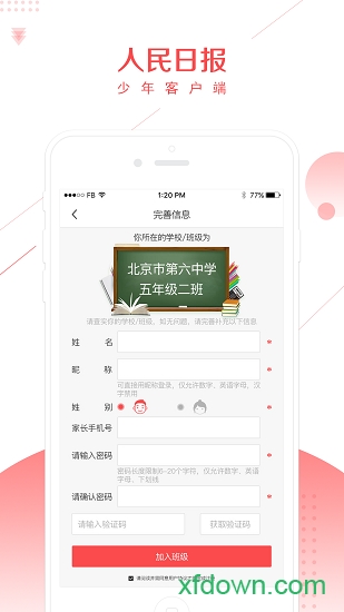 人民日報少年客戶端0