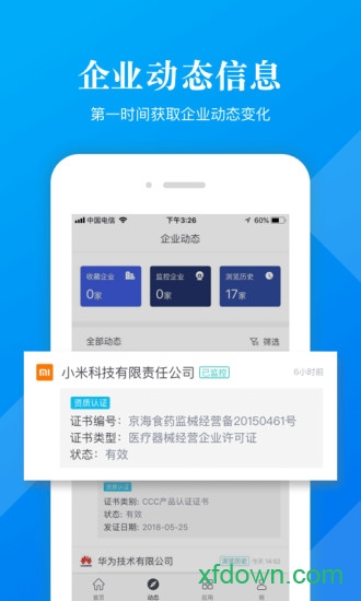 企信寶手機(jī)版0
