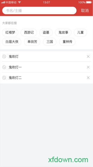 聽中國手機客戶端0