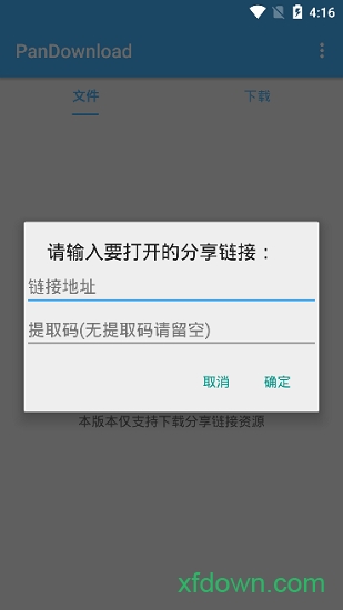 pandownload中文版0