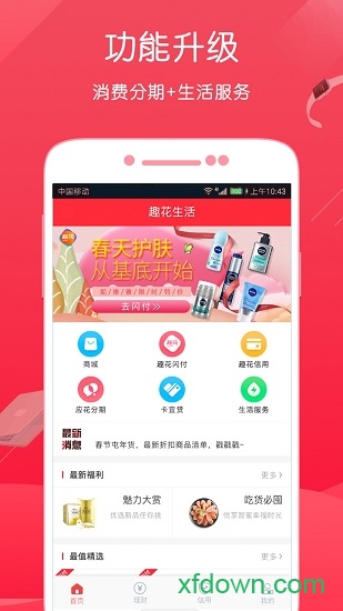 趣花生活最新版0