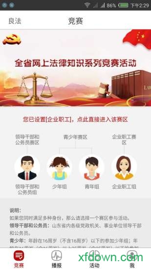 良法手機客戶端0