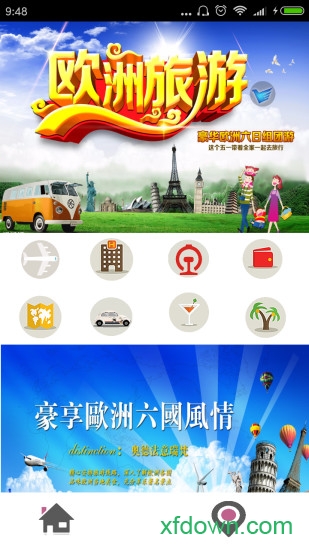 一起旅游手機客戶端0