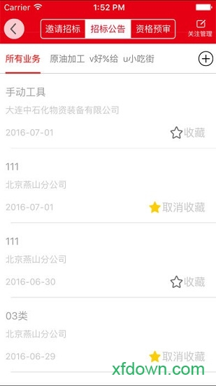 易派客中石化電子商務平臺2