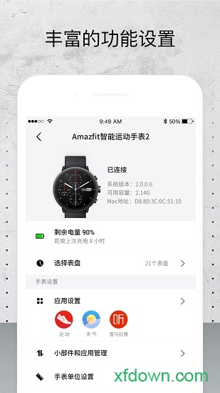 amazfit手表手機軟件(Zepp)2