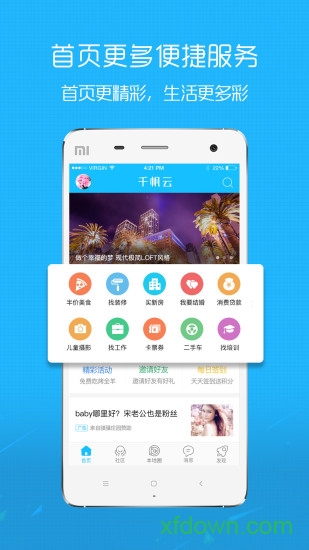 沛縣便民網(wǎng)手機(jī)客戶端0