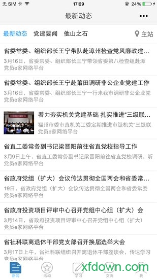 黨員e家手機app最新版0