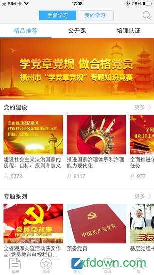 黨員e家手機app最新版1