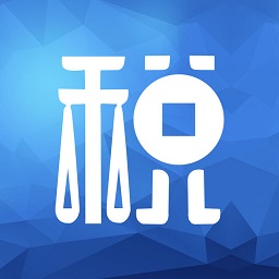 河南地稅最新版