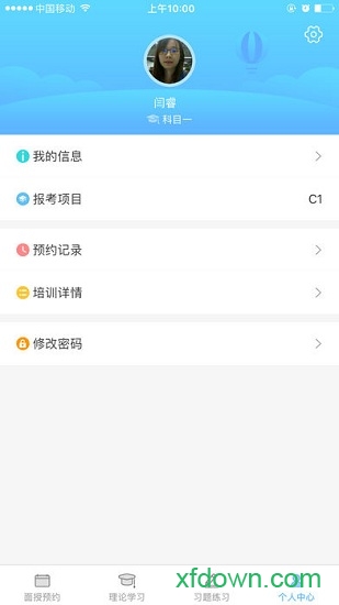 西培學堂最新版本2