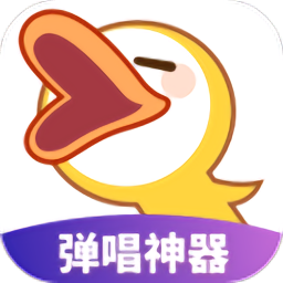 唱鴨最新版