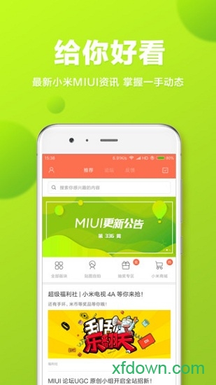 miui論壇手機客戶端0
