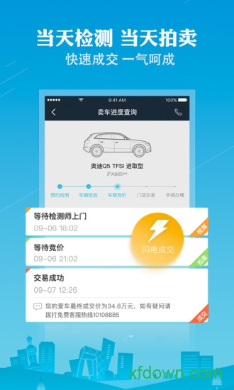 天天拍車經銷商版0