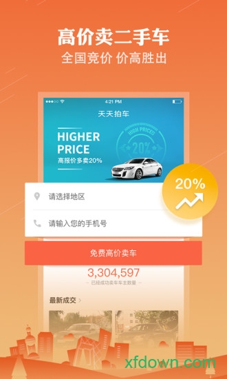 天天拍車經銷商版1