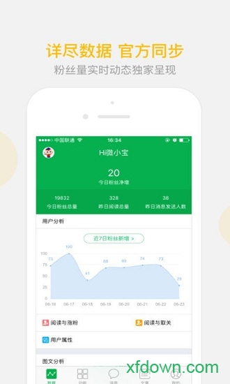 wetool手機版(微小寶)0
