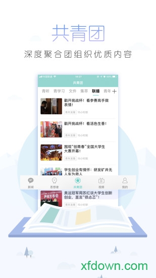中國青年報手機客戶端0