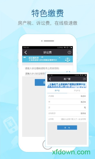 付費通手機客戶端0