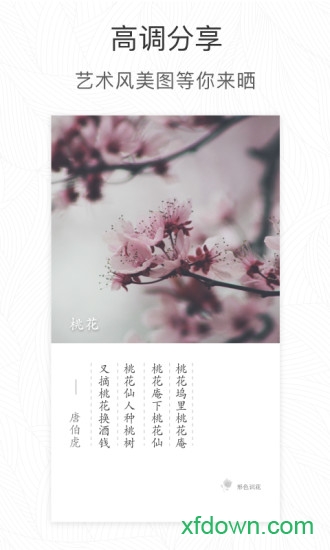 形色識花軟件0
