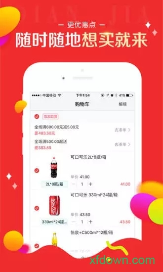 百世店加app0