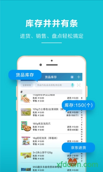 金蝶智慧記店鋪版1