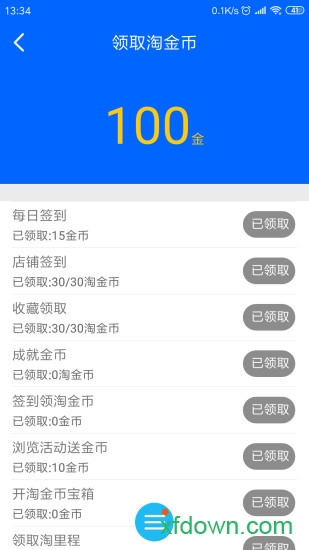 愛淘金手機版0