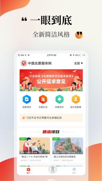 中國志愿最新版0