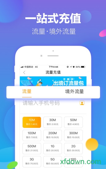 流量寶手機版0