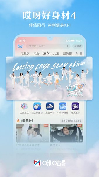 咪咕體育最新版2