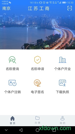 江蘇工商軟件0