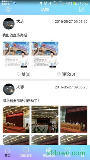 基礎教育教師培訓網手機版0