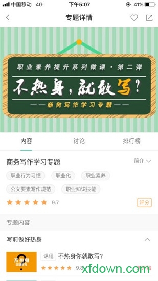 中國(guó)移動(dòng)網(wǎng)上大學(xué)官方版(中移網(wǎng)大)2