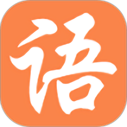 大語文國學堂手機版