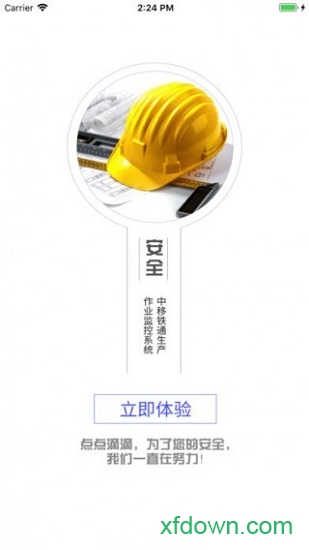 中移鐵通生產安全20190