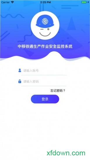 中移鐵通生產安全20191