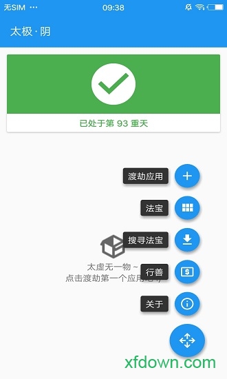太極app免費版0