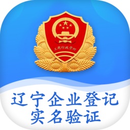 遼寧市場主體登記全程電子化平臺APP(遼寧企業登記實名驗證)
