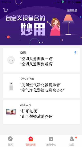 小愛音箱最新版0