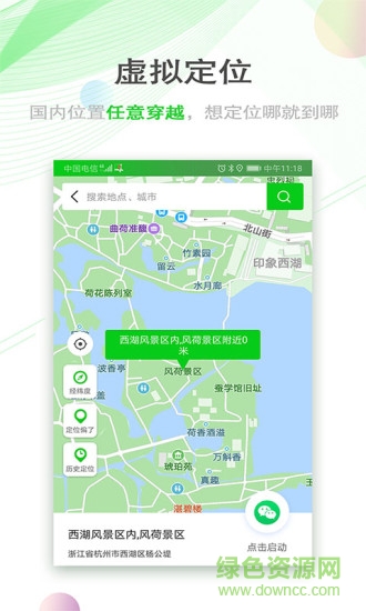 手機位置穿越app正式版0
