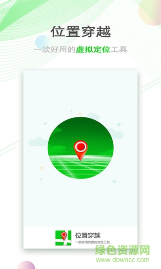 手機位置穿越app正式版2