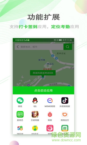 手機位置穿越app正式版1