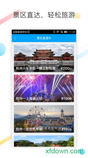 巴巴快巴汽車(chē)票0