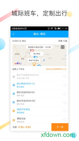 巴巴快巴汽車(chē)票1